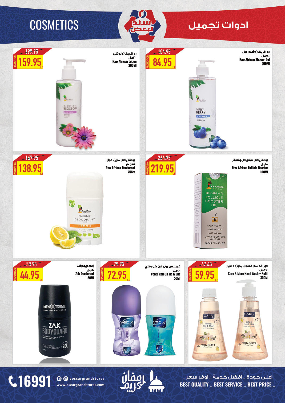 oscar offers from 20feb to 6mar 2025 عروض أوسكار من 20 فبراير حتى 6 مارس 2025 صفحة رقم 56